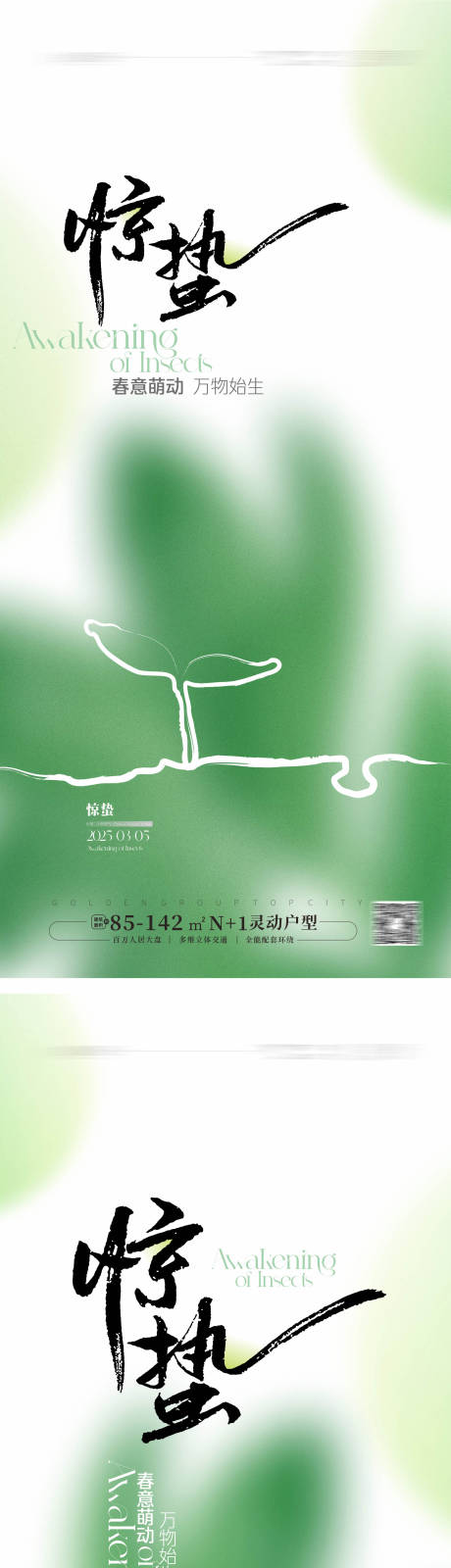 源文件下载【惊蛰节气海报】编号：86570028869345474