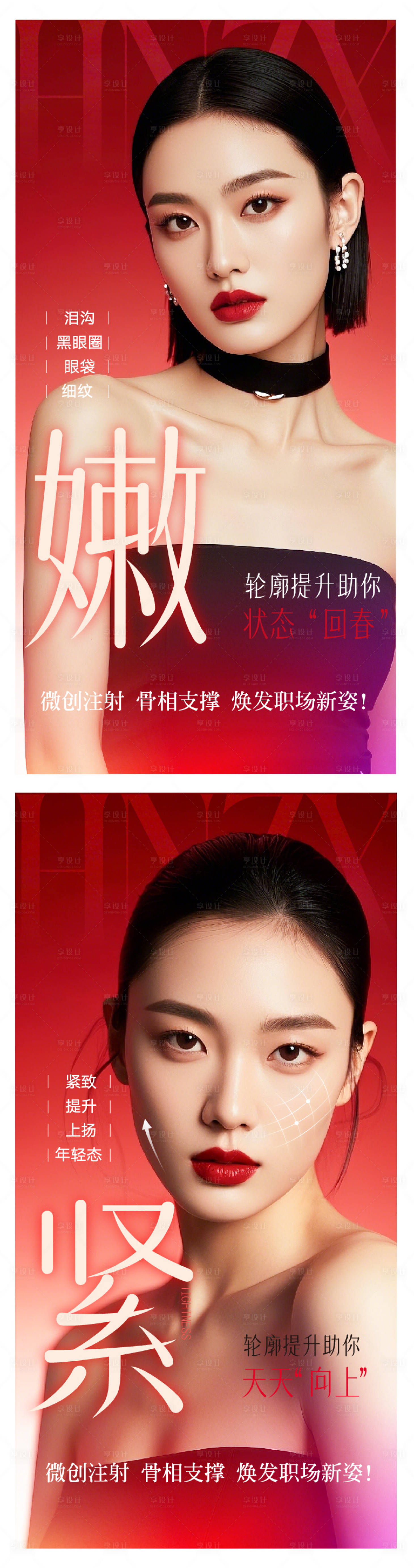 源文件下载【医美轮廓提升海报】编号：44440029034913737