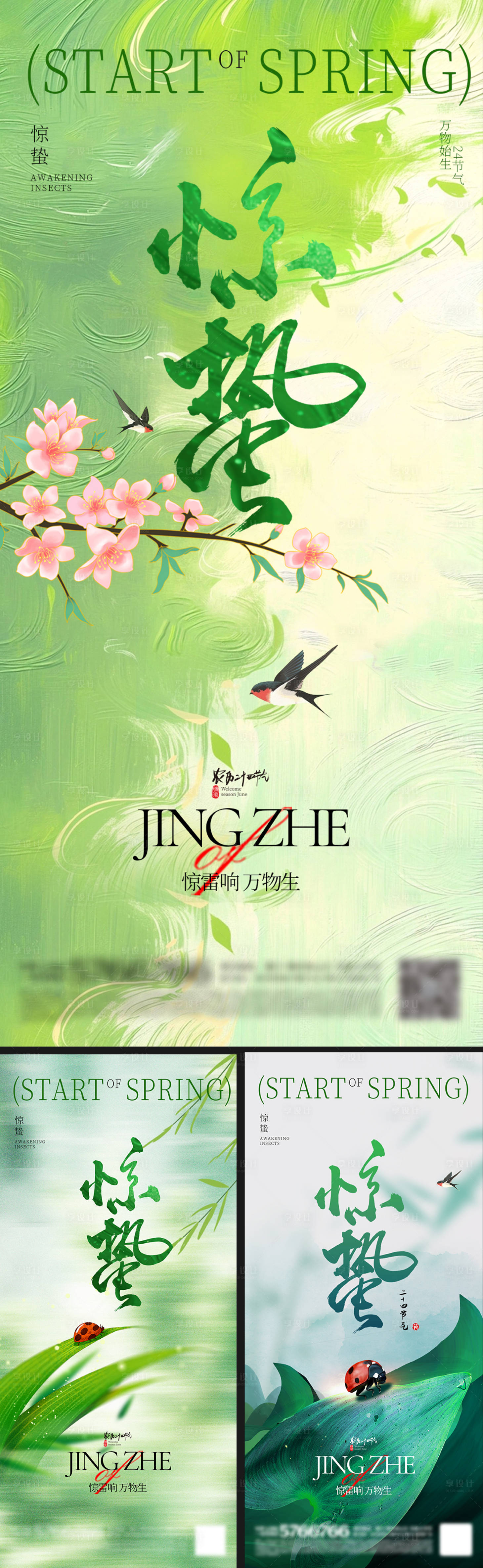 源文件下載【驚蟄海報(bào)】編號(hào)：26000028954367268