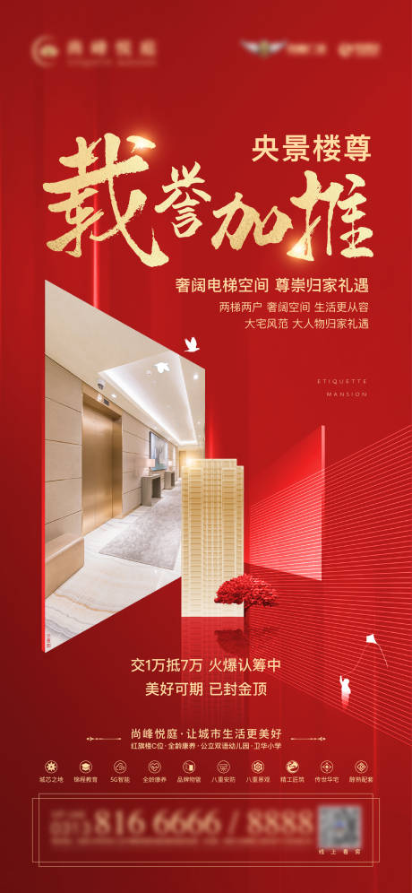 源文件下载【享设计】搜索编号：16870028824852796【地产活动微推】