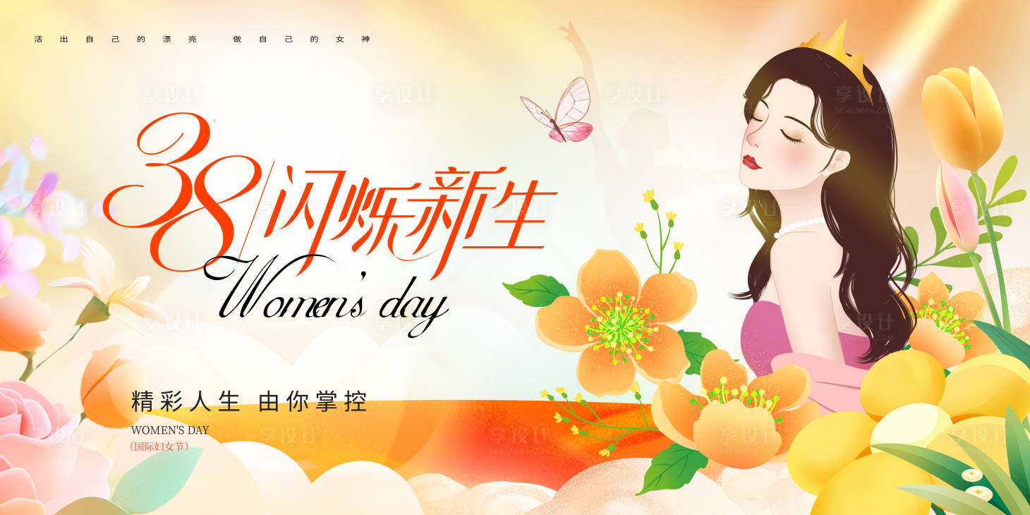 源文件下载【享设计】搜索编号：20810028881556159【38妇女节花朵女神促销券节日展板海报】