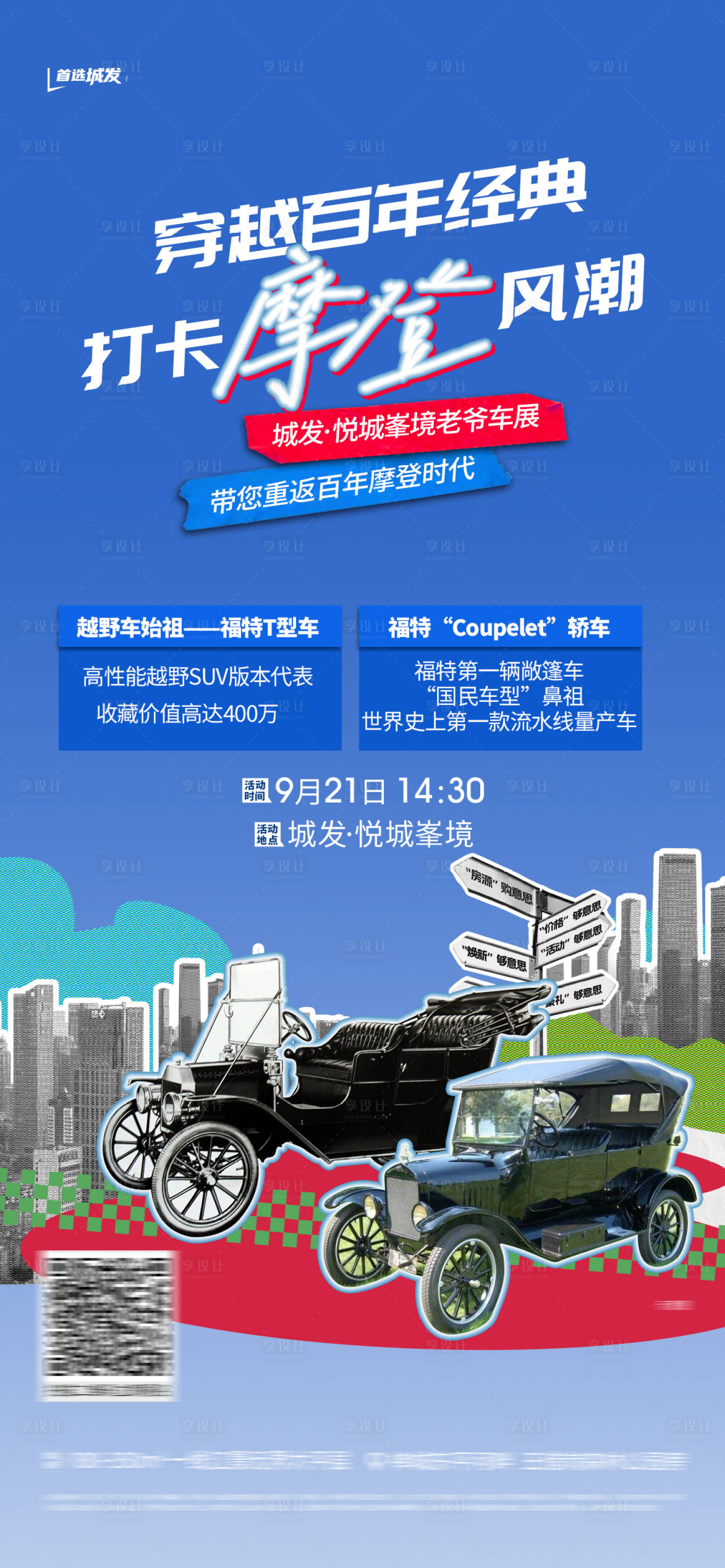 源文件下载【地产打卡汽车摩登海报】编号：99400028740742416