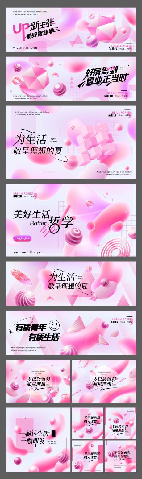 源文件下载【多巴胺几何图形房地产围挡主画面物料】编号：85340028832668911