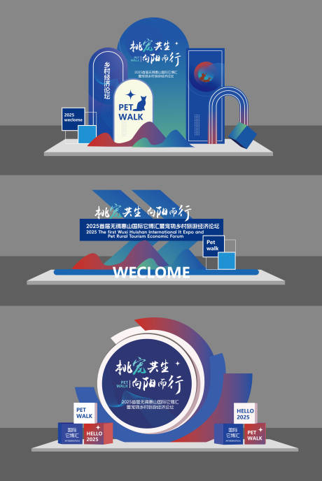 源文件下載【享設計】搜索編號：48500029076762199【經濟論壇精神堡壘美陳】