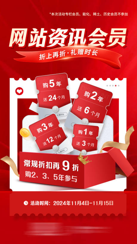源文件下载【享设计】搜索编号：93410029008173281【促销会员海报】