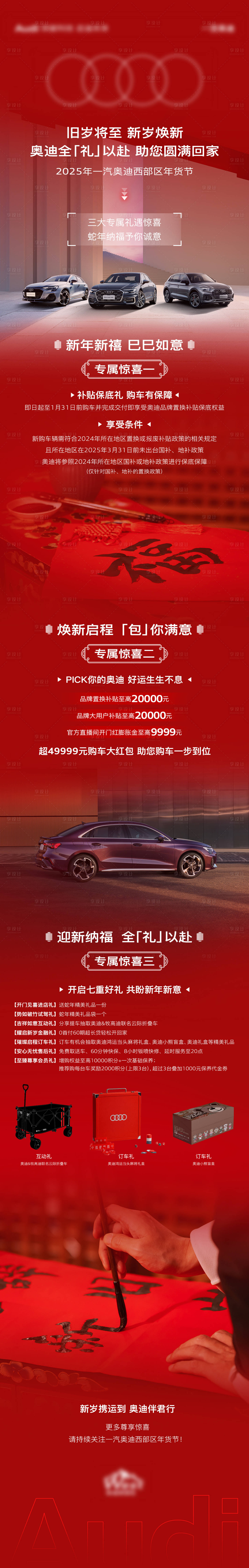 源文件下載【享設計】搜索編號：11480028612062298【新春政策長圖】