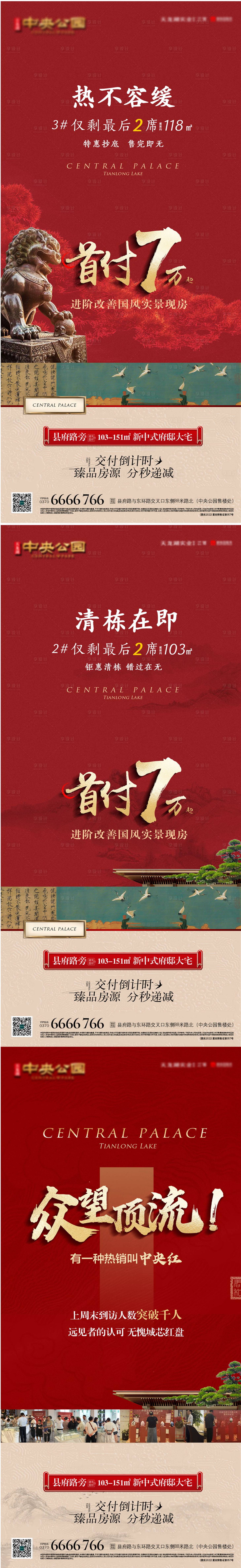 源文件下載【享設計】搜索編號：17960028798433244【地產促銷價值點系列海報】