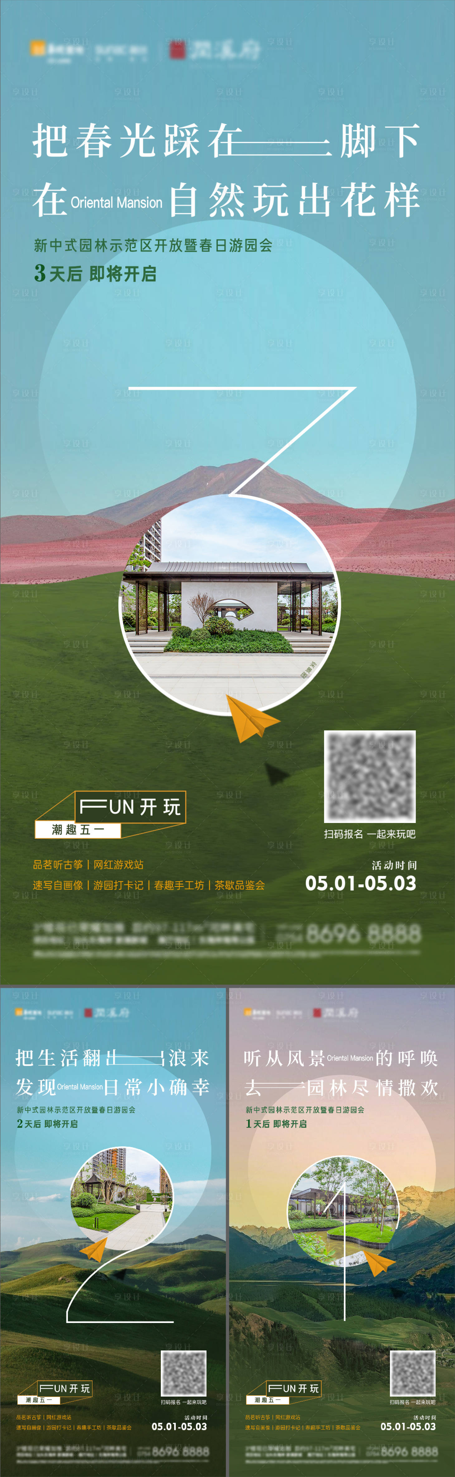 源文件下载【享设计】搜索编号：68380028908319608【游园会倒计时系列单图】