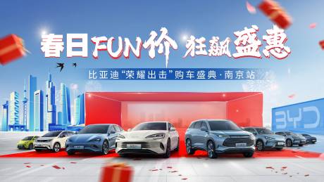 源文件下载【享设计】搜索编号：30190028813019879【汽车团购会春日汽车团购会】