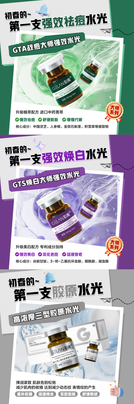 源文件下载【医美水光产品系列海报】编号：14940028859138231