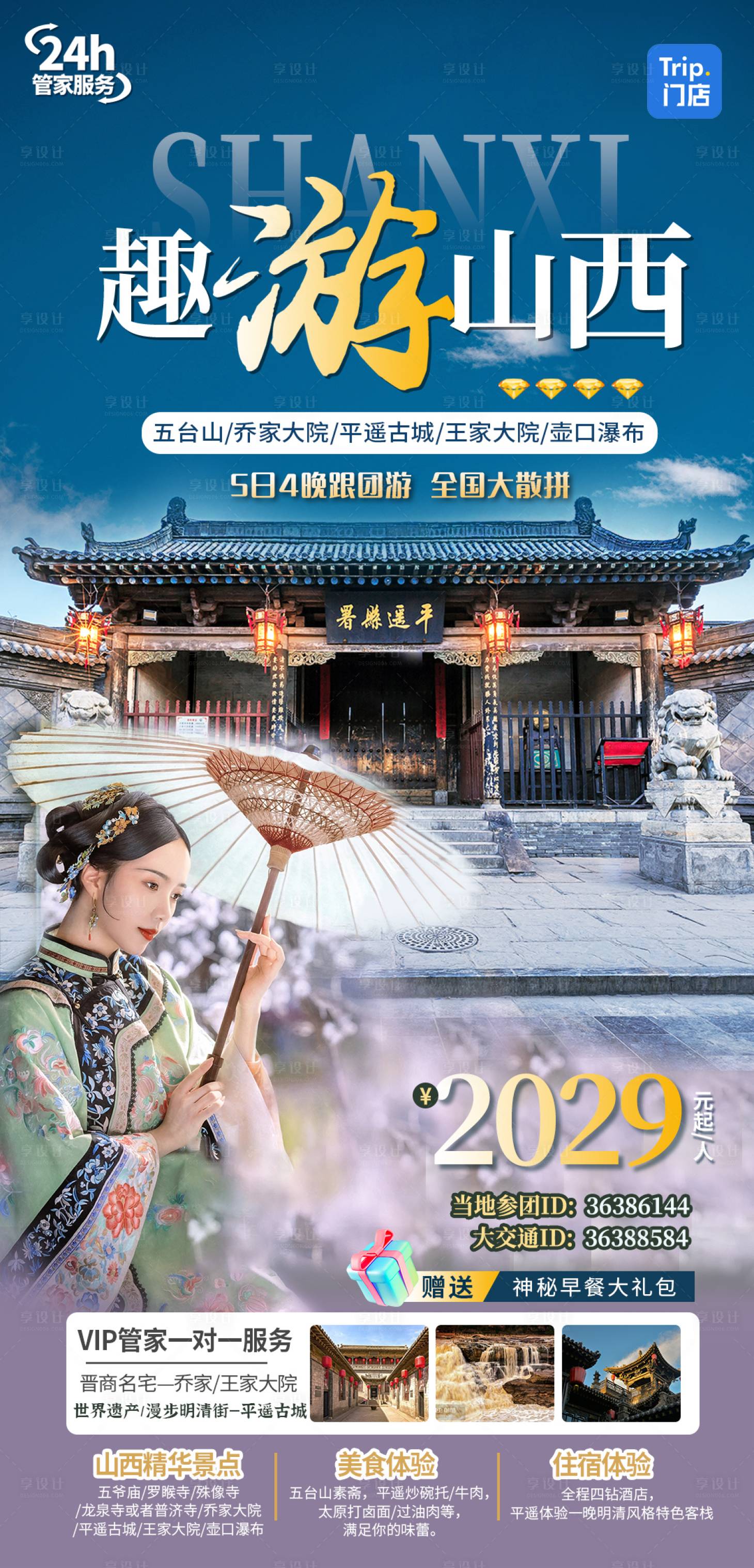 源文件下载【山西旅游单页】编号：87380028767207191