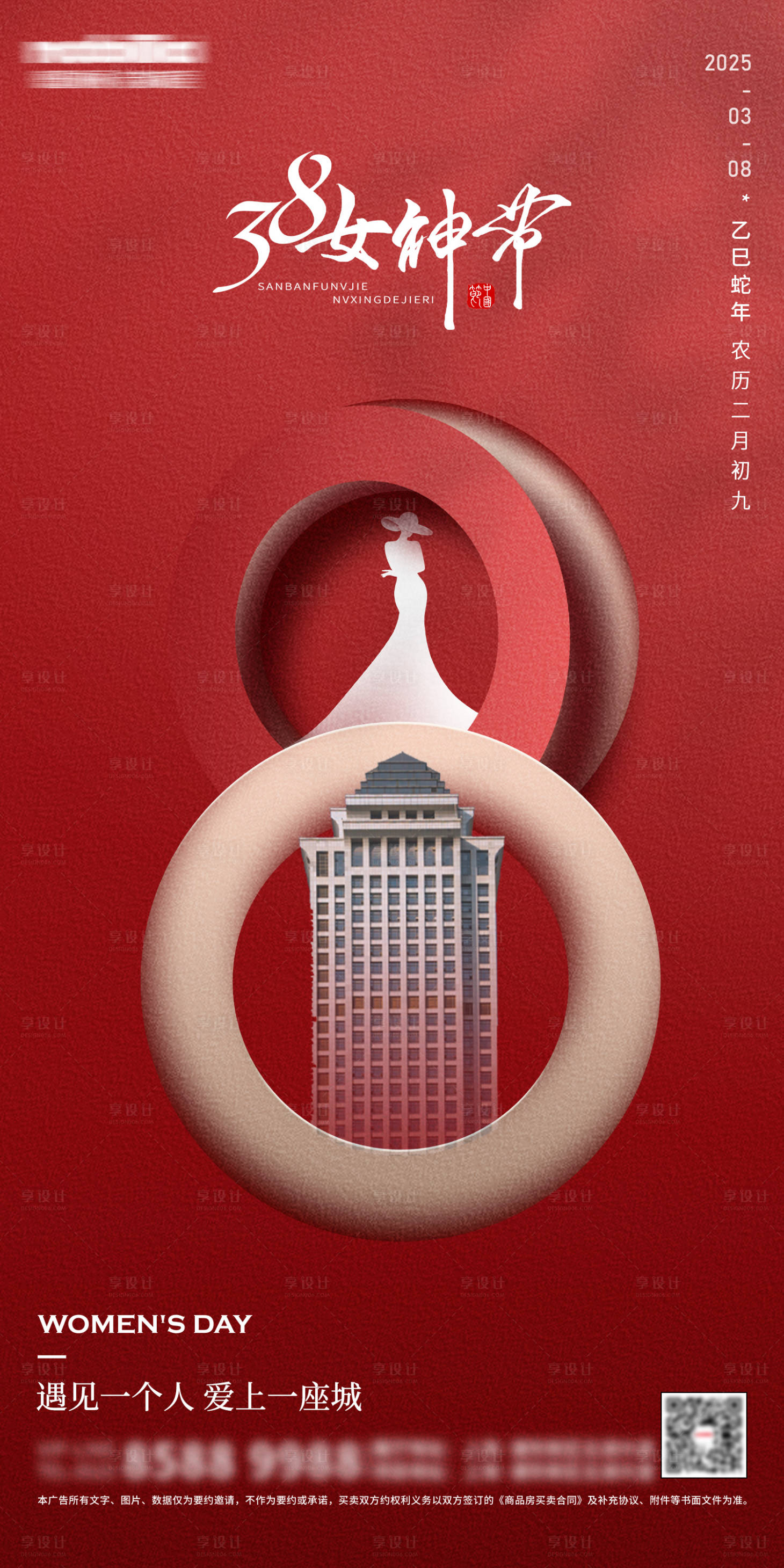 源文件下载【享设计】搜索编号：40650028798485608【三八妇女节38女神节海报】