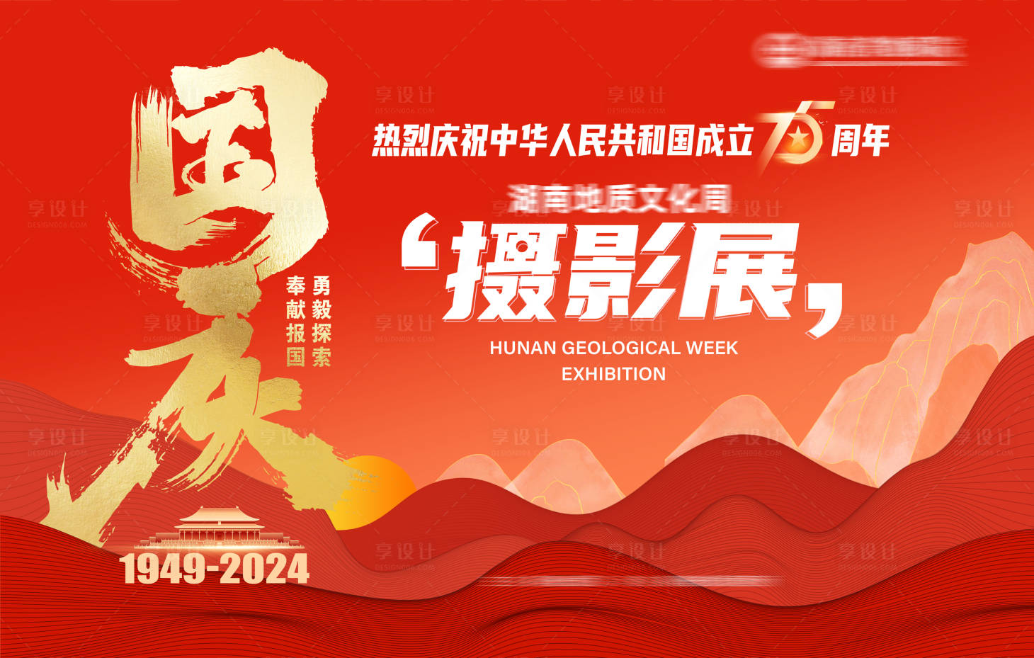 源文件下載【享設計】搜索編號：13810028591415262【攝影展 】