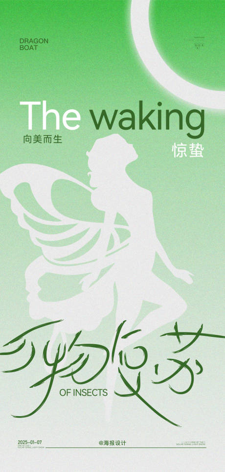 源文件下载【享设计】搜索编号：43540028934454613【医美惊蛰节气海报】