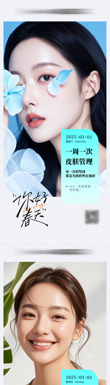 医美日签海报