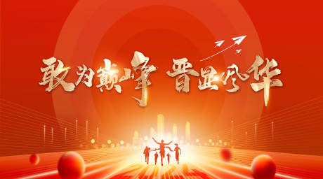 源文件下载【保险表彰活动主画面】编号：67710029010236232