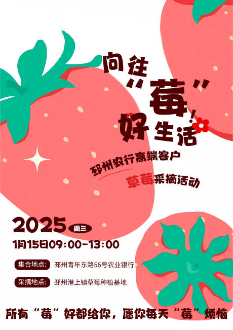 源文件下載【草莓采摘活動插畫海報】編號：70730028598948758