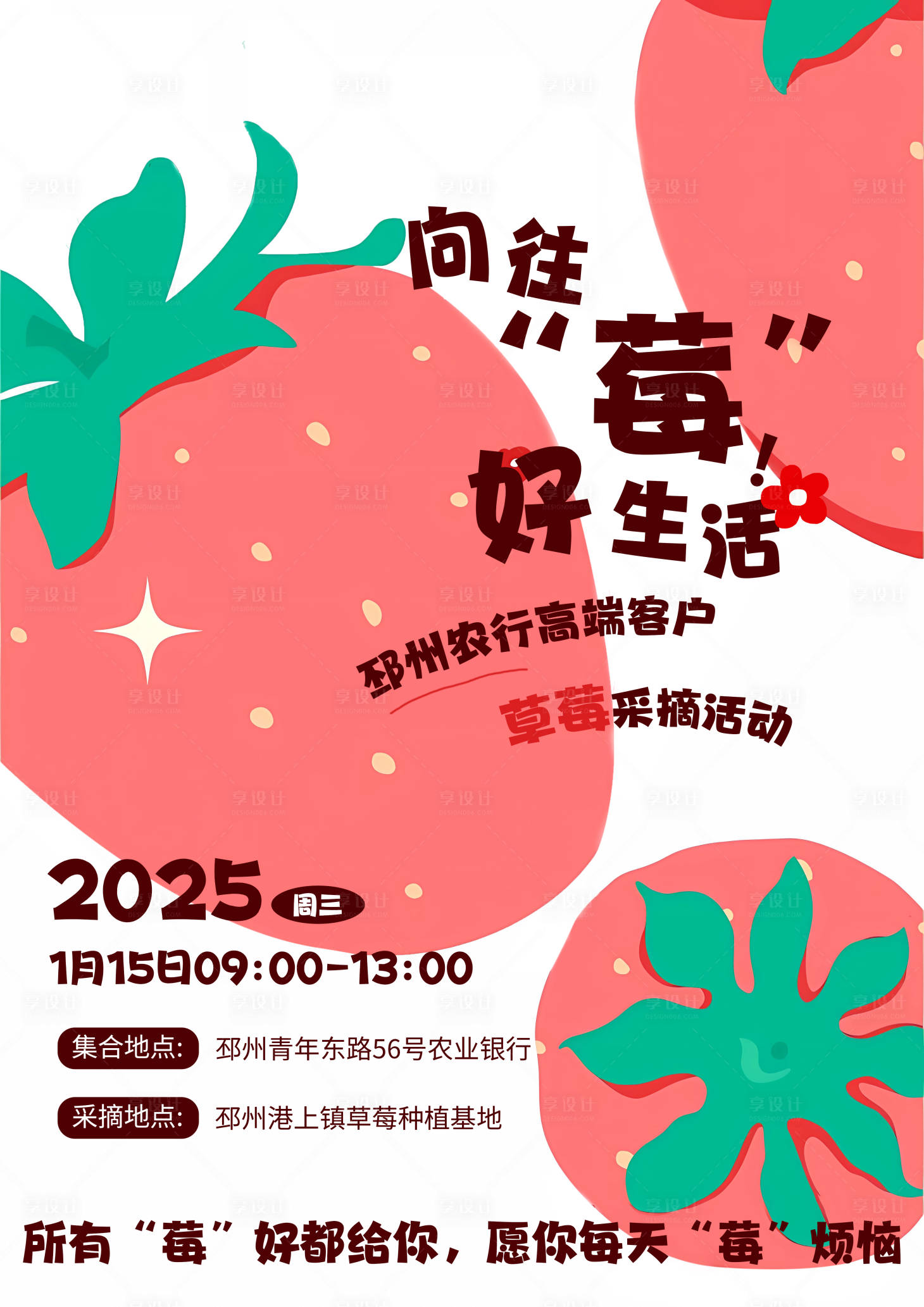 源文件下載【享設計】搜索編號：70730028598948758【草莓采摘活動插畫海報】