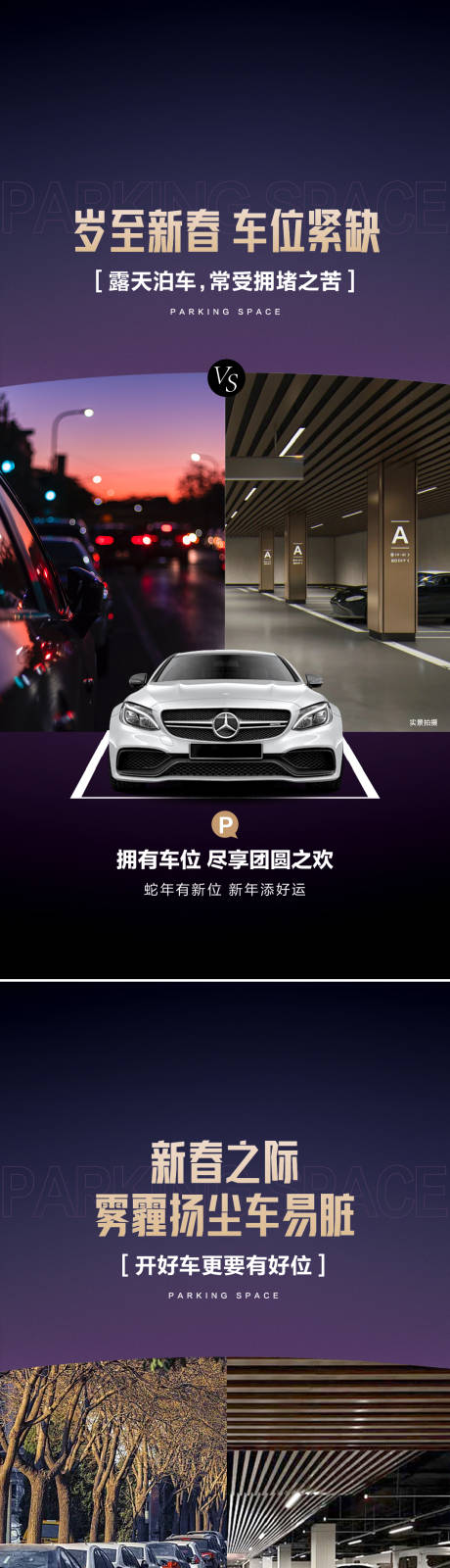车位痛点对比系列海报