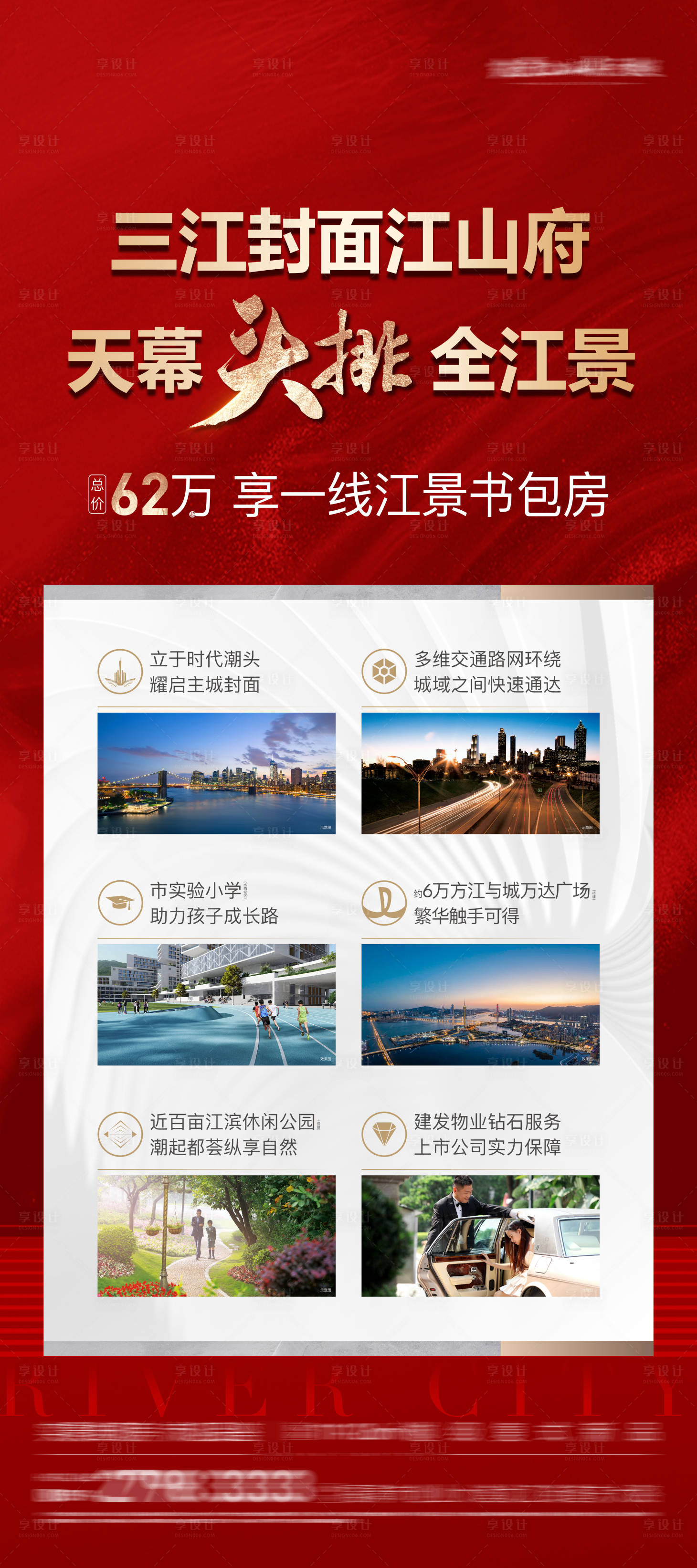 源文件下载【房地产配套价值点展架】编号：67570029084327020