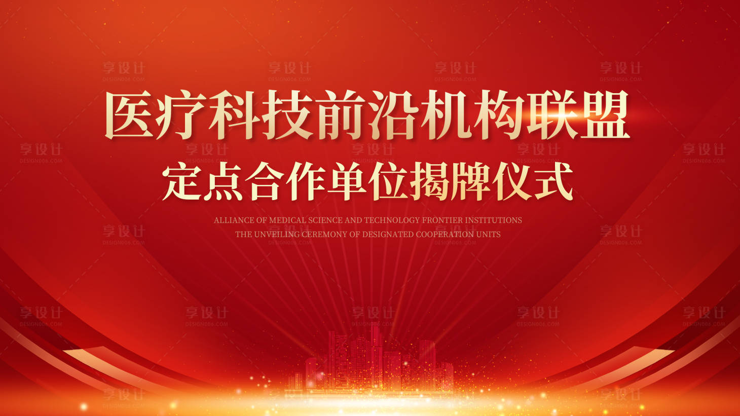 源文件下載【享設計】搜索編號：53390028931684844【揭牌儀式活動主畫面】