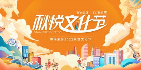 源文件下載【享設計】搜索編號：33740028677429285【文化節展板】