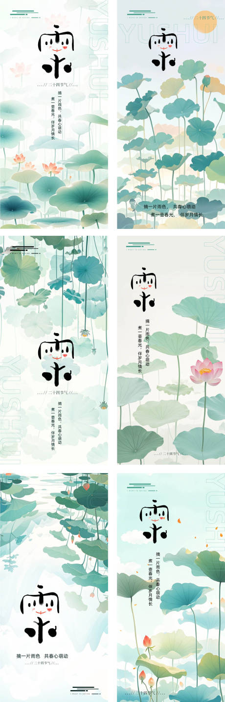 源文件下载【雨水节气荷花清新海报】编号：29990028837291395