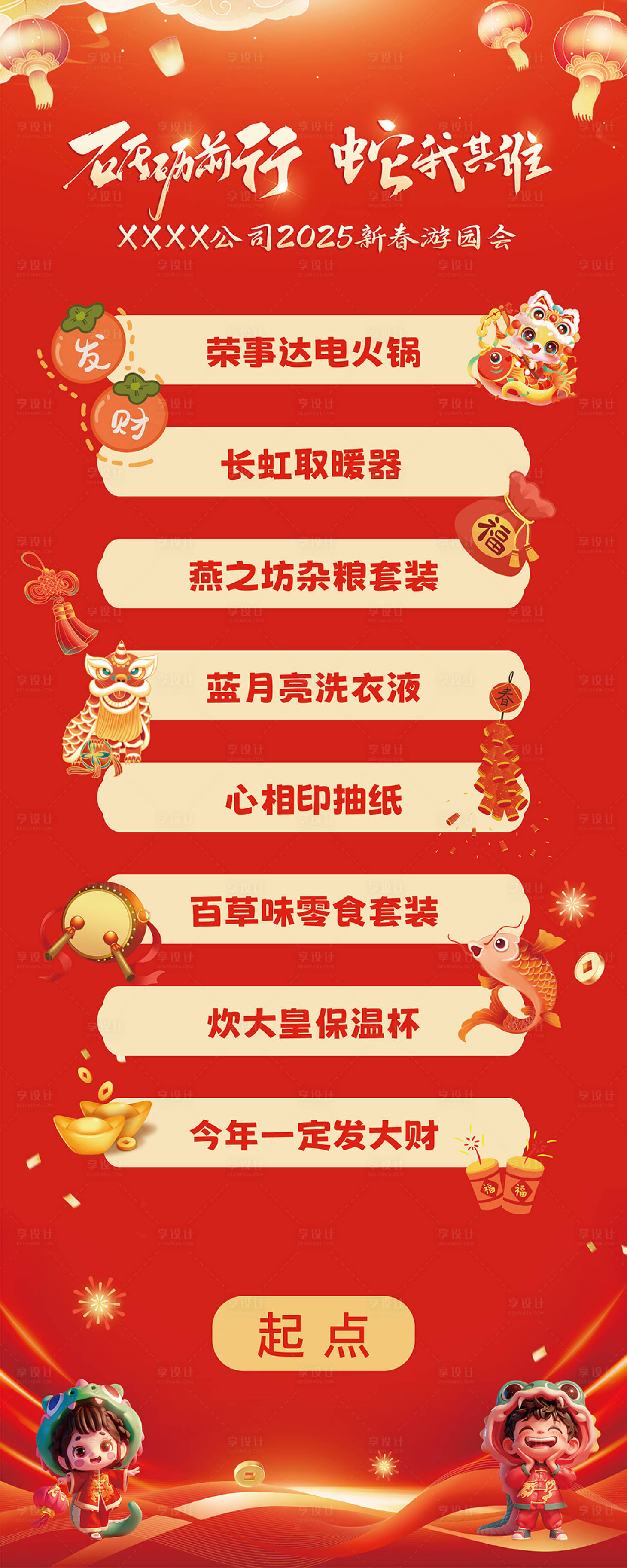 源文件下载【享设计】搜索编号：22010028819533914【滚滚乐地贴】