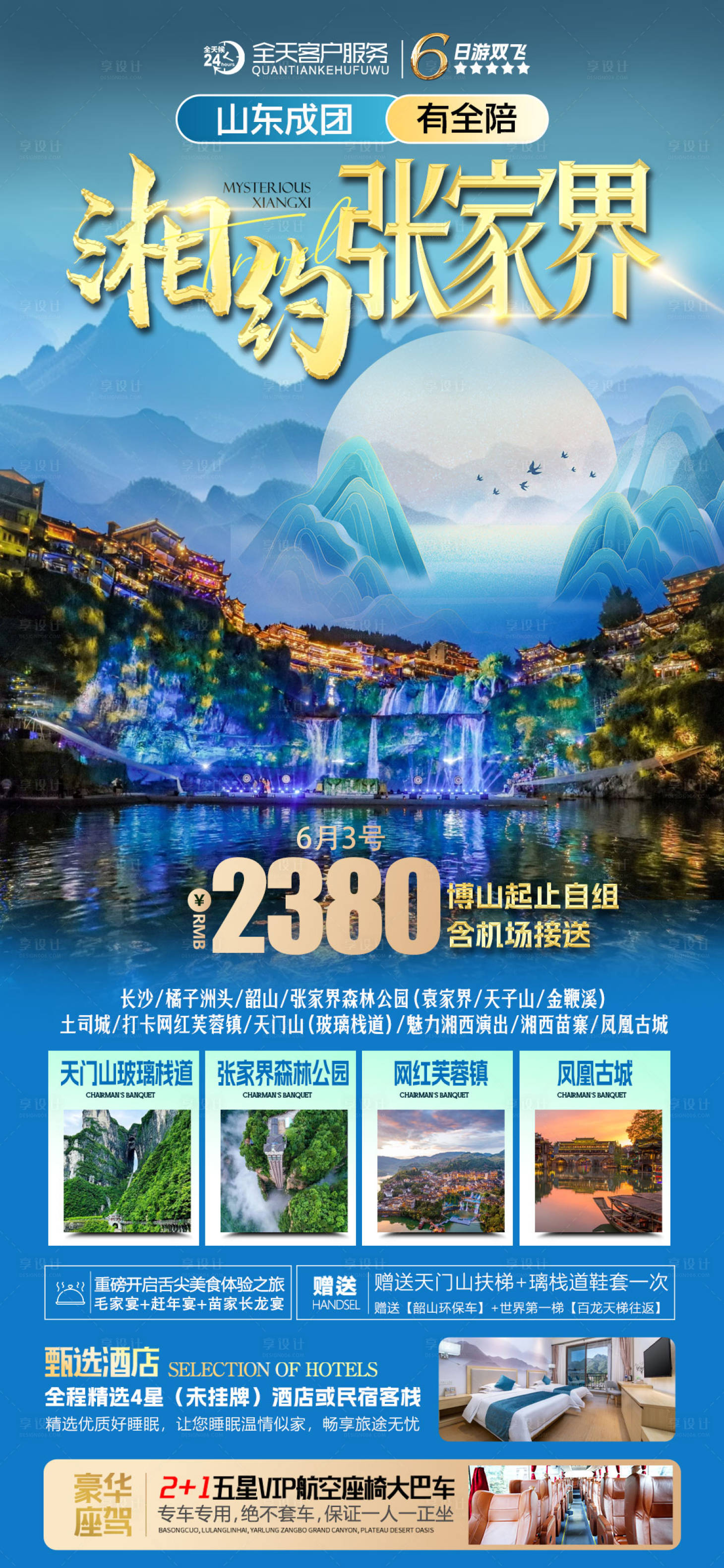 源文件下載【享設計】搜索編號：35990028598233197【相約張家界】
