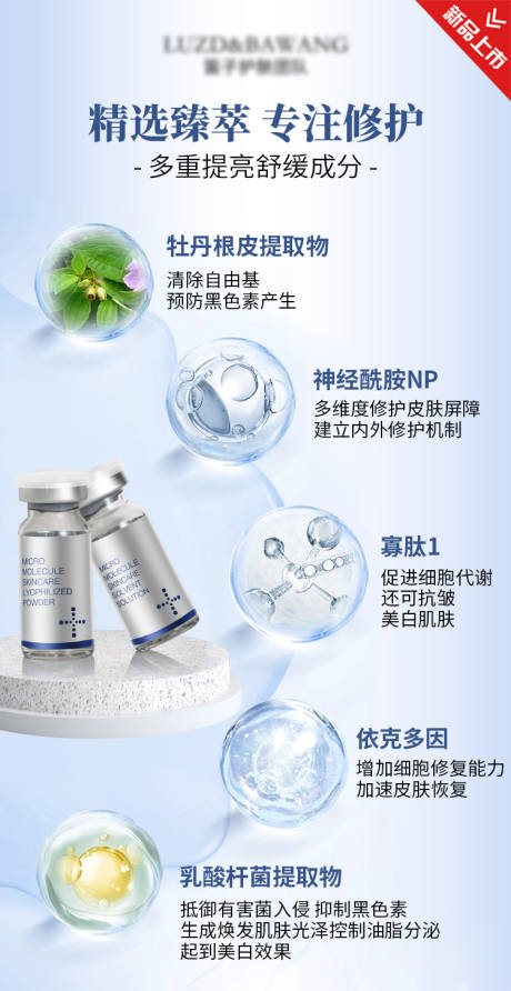源文件下載【享設計】搜索編號：19530029032465582【護膚品成分海報】