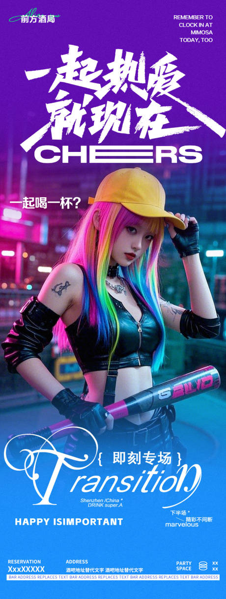 源文件下载【酒吧夜店潮流少年摇滚时尚蹦迪邀约海报】编号：28210028730682850