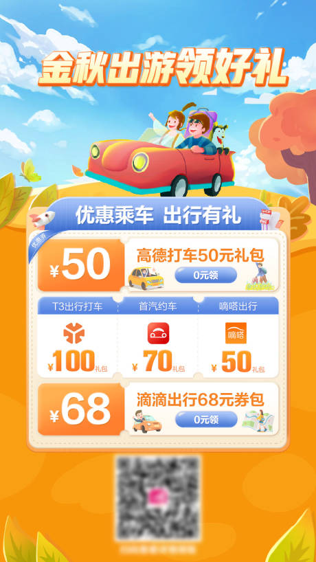 源文件下载【出游插画宣传海报】编号：49930028972387165