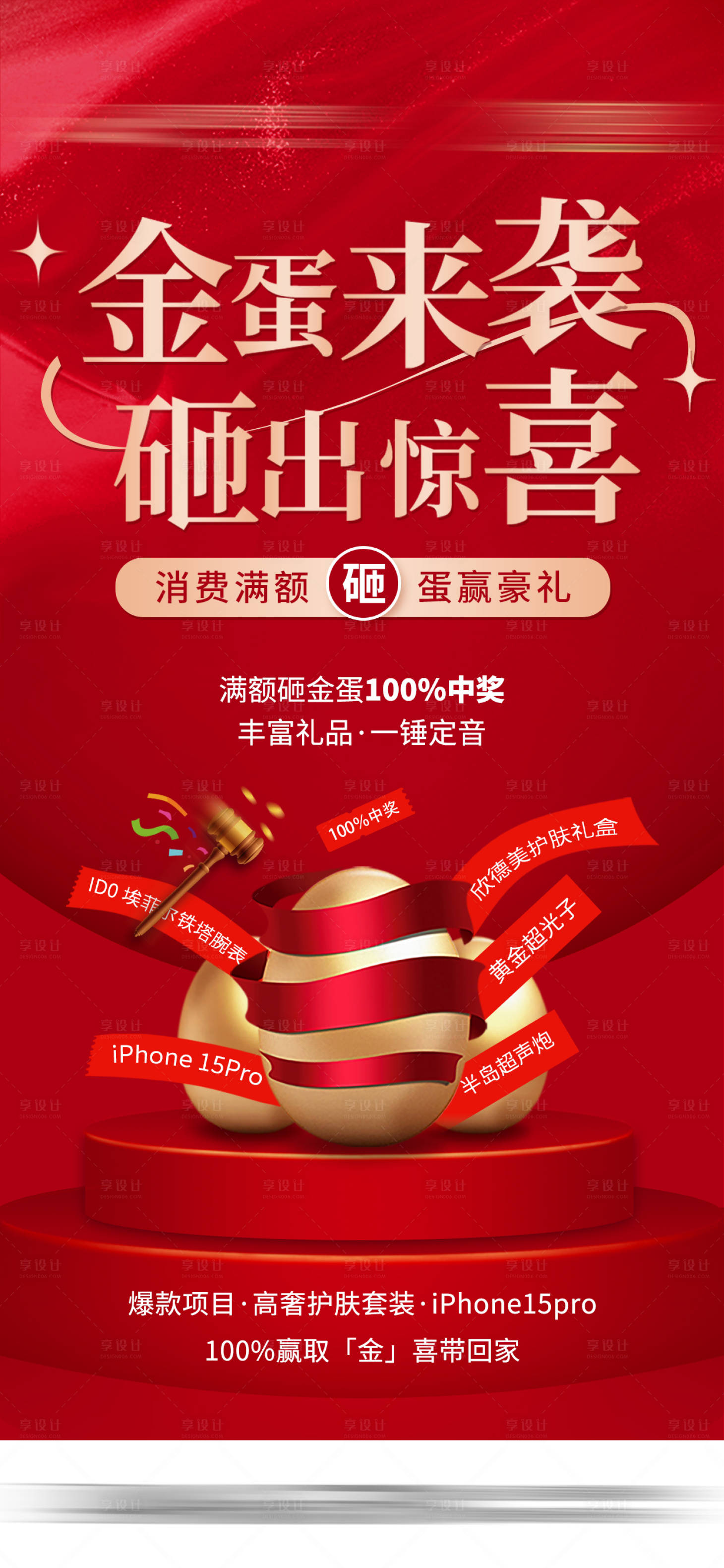 源文件下载【享设计】搜索编号：35040028894128479【金蛋来袭砸出惊喜海报】