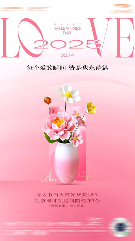源文件下载【情人节海报】编号：95720028725256280