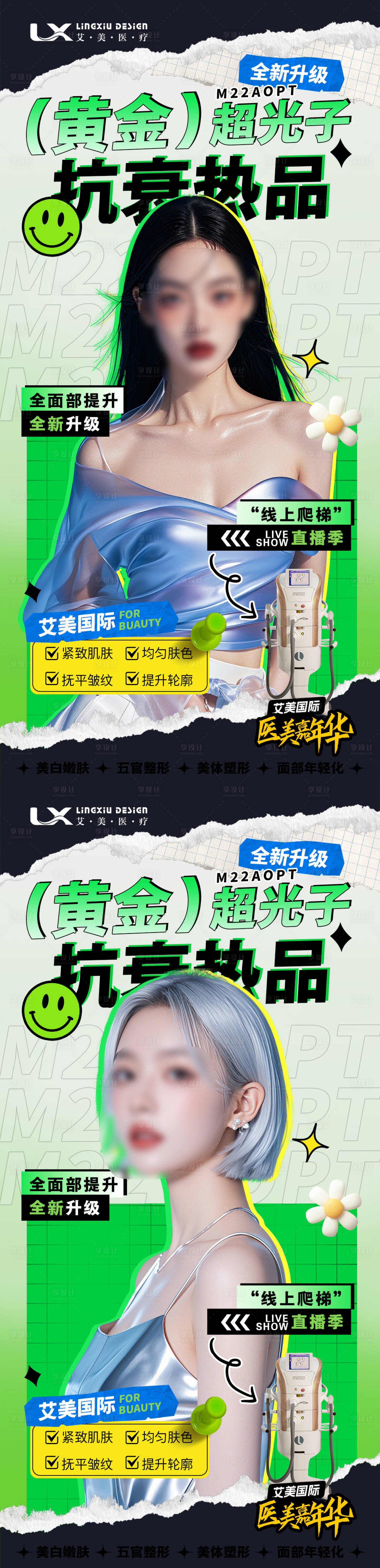源文件下载【享设计】搜索编号：63240028918501005【医美人物超光子仪器海报】