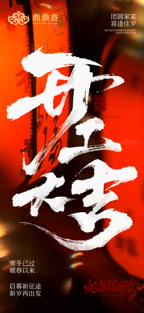 源文件下载【蛇年新春开工大吉海报】编号：21210028599314884