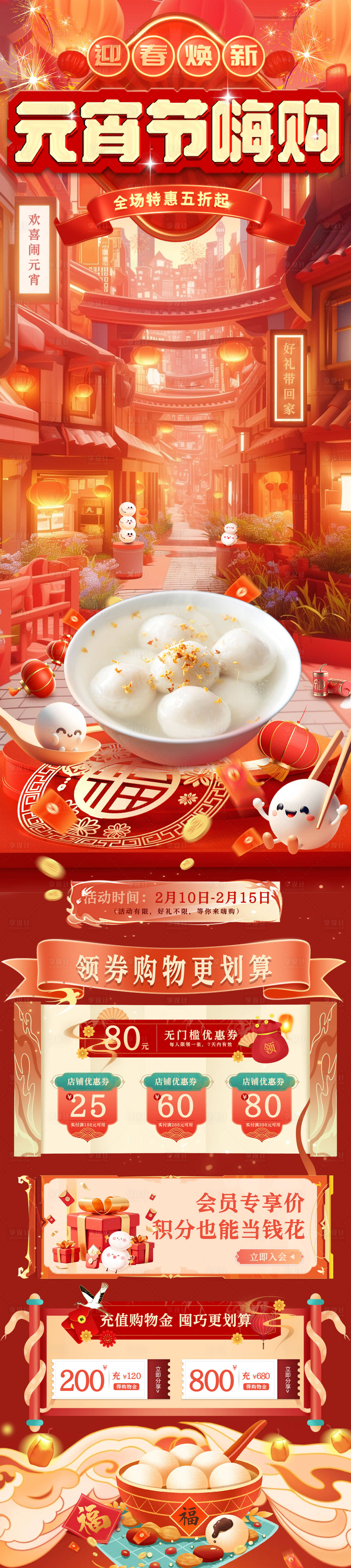源文件下載【享設(shè)計(jì)】搜索編號(hào)：21030028705662135【元宵節(jié)直播首頁(yè)長(zhǎng)圖】