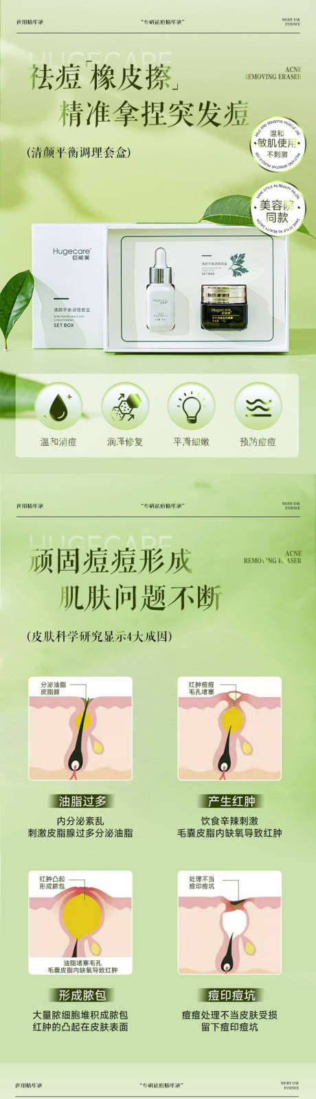 源文件下载【享设计】搜索编号：55580029047303701【美妆祛痘套盒电商详情页】