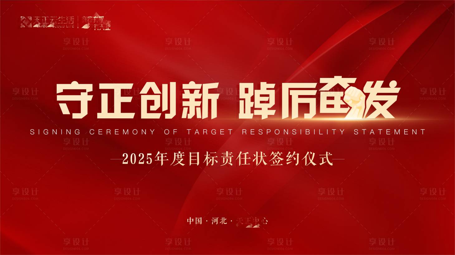 源文件下載【享設(shè)計(jì)】搜索編號(hào)：74100029009754981【簽約儀式背景板】