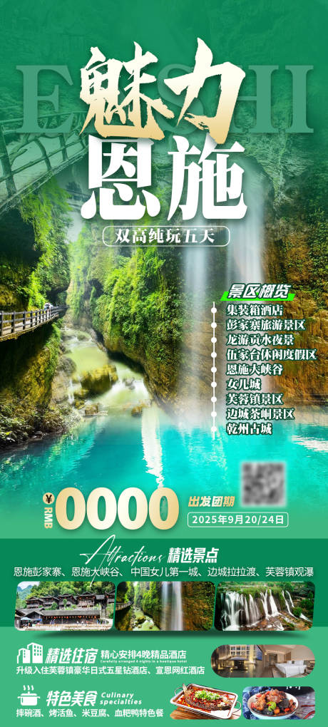 源文件下载【魅力恩施】编号：79790028912725925