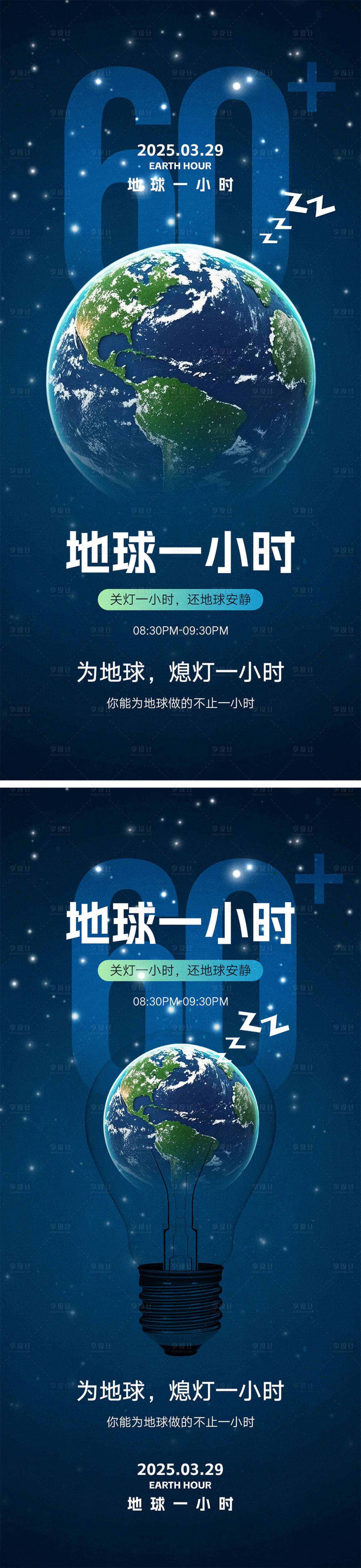 源文件下載【享設計】搜索編號：53420028900157650【地球一小時海報】