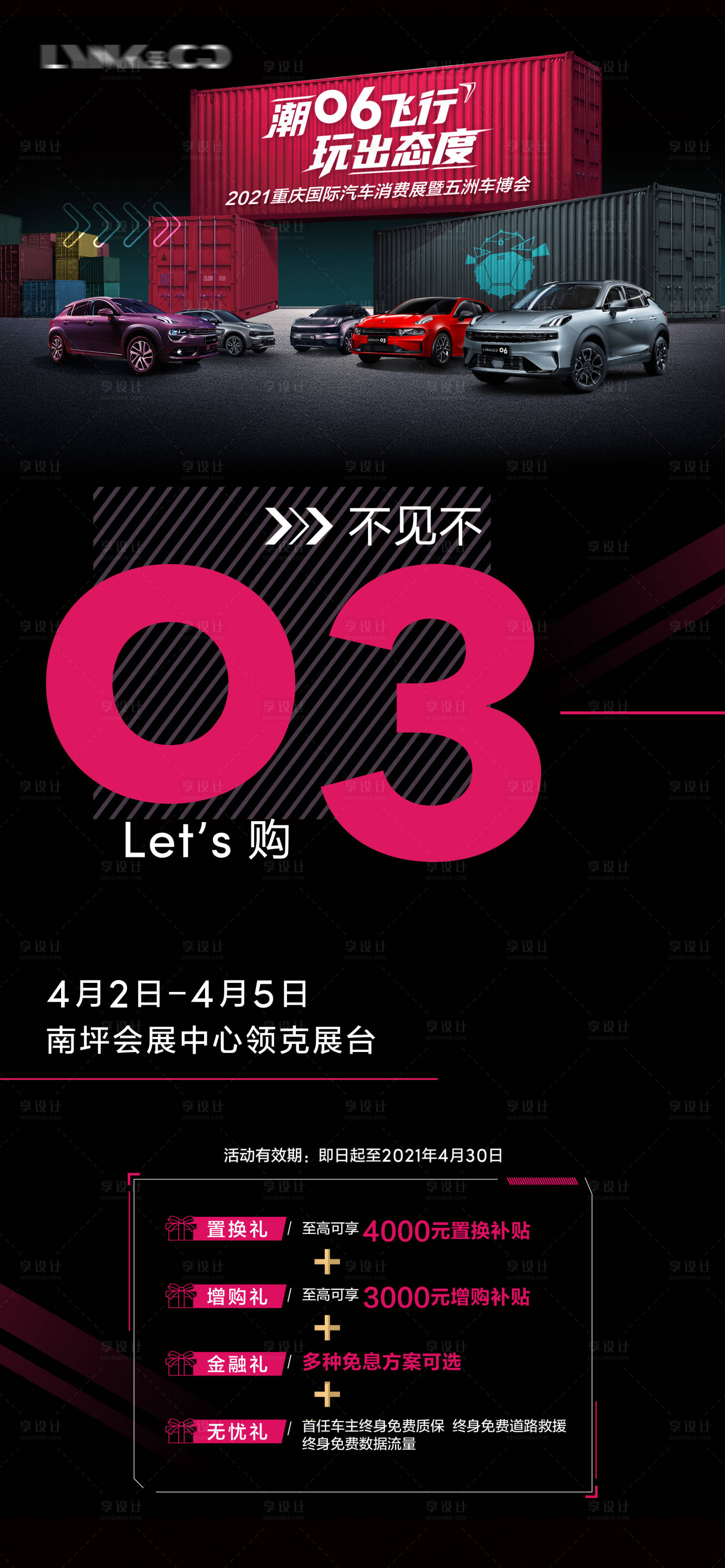 源文件下載【享設計】搜索編號：17740028827346883【汽車倒計時】