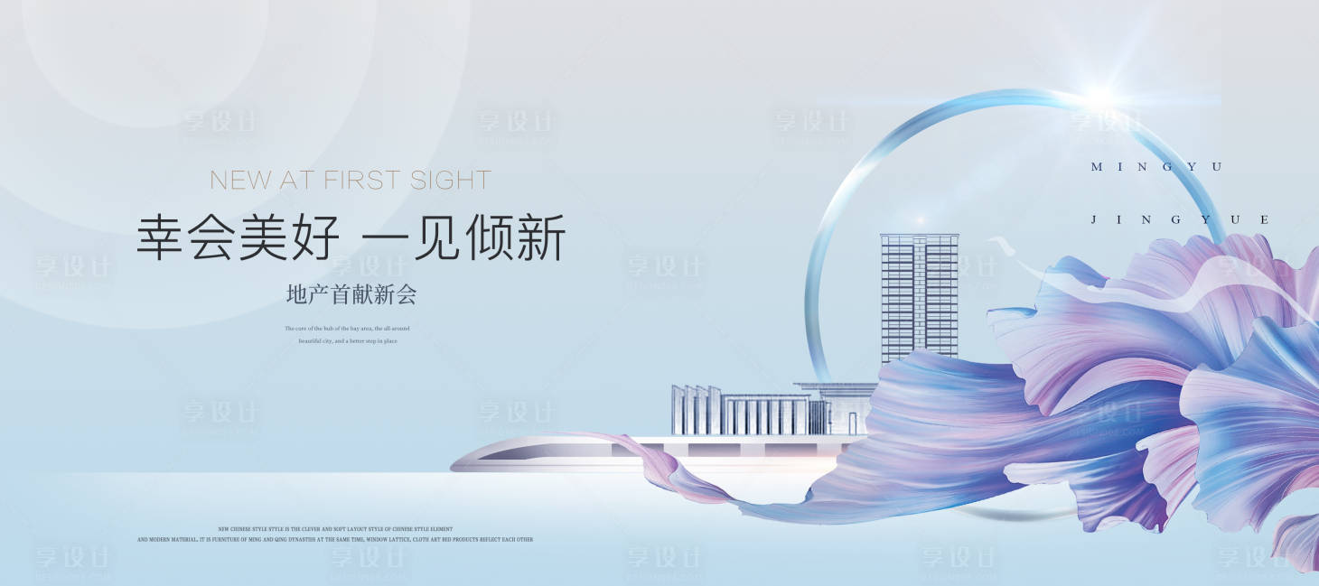 源文件下載【享設計】搜索編號：10790028693145059【地產形象稿】