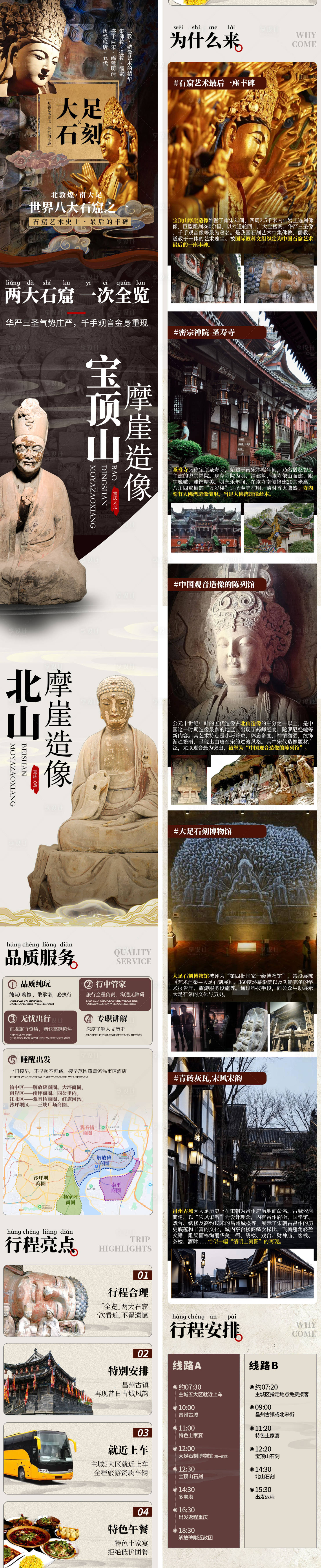源文件下载【享设计】搜索编号：88660028731372933【大足石刻旅游详情页】