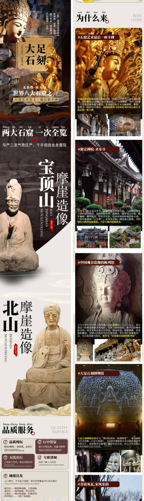 大足石刻旅游详情页