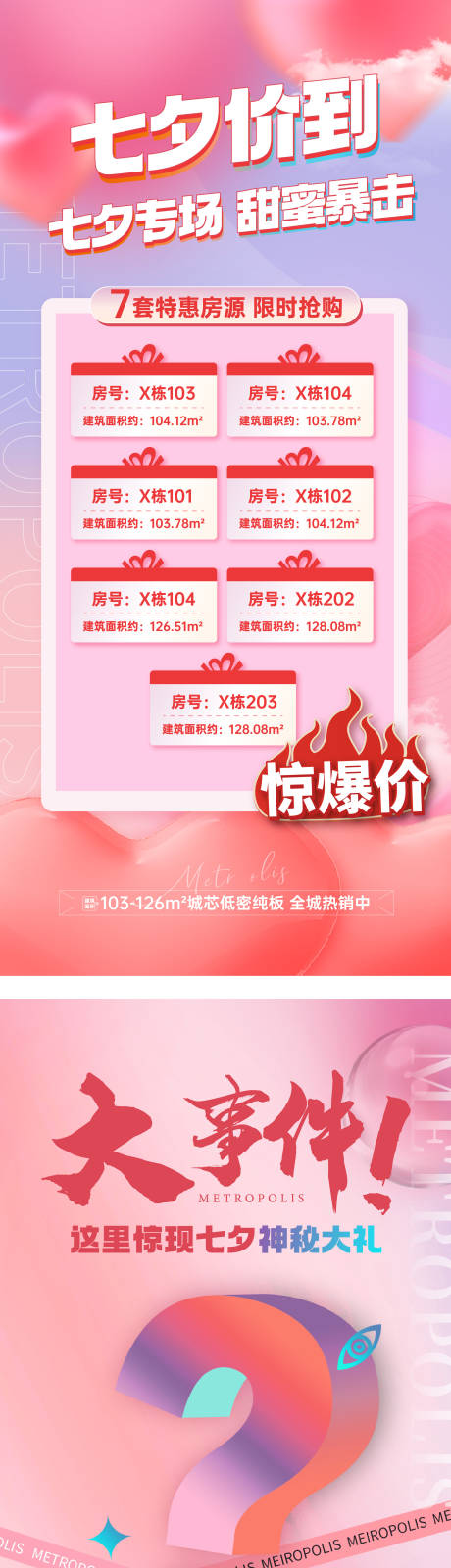 源文件下载【七夕海报】编号：42960028848229346