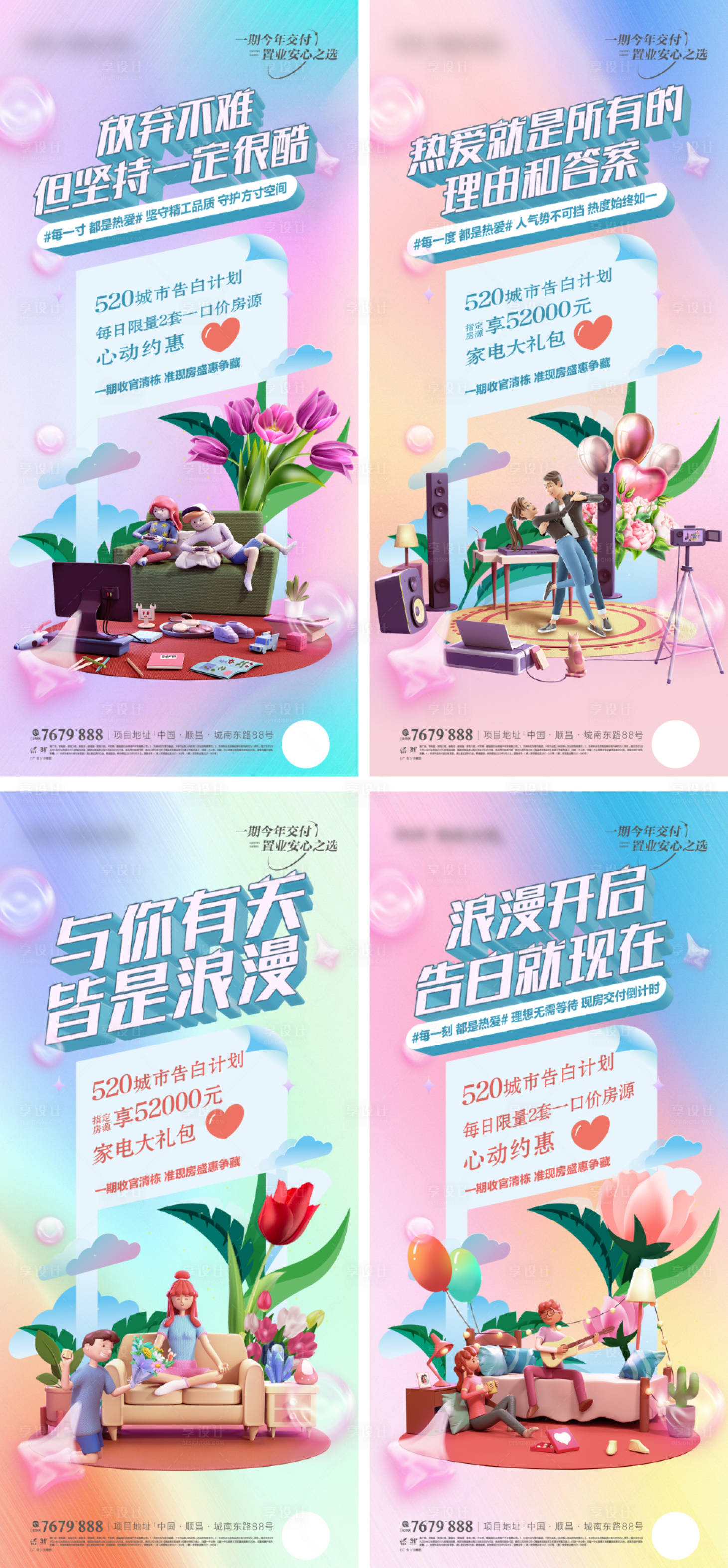 源文件下載【享設計】搜索編號：45310028967291906【520系列活動單圖】