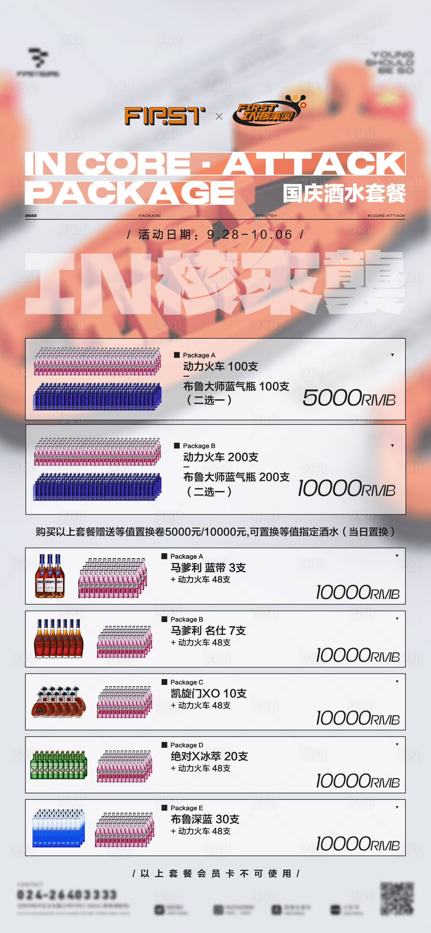源文件下载【酒吧酒水海报】编号：80310028859975839