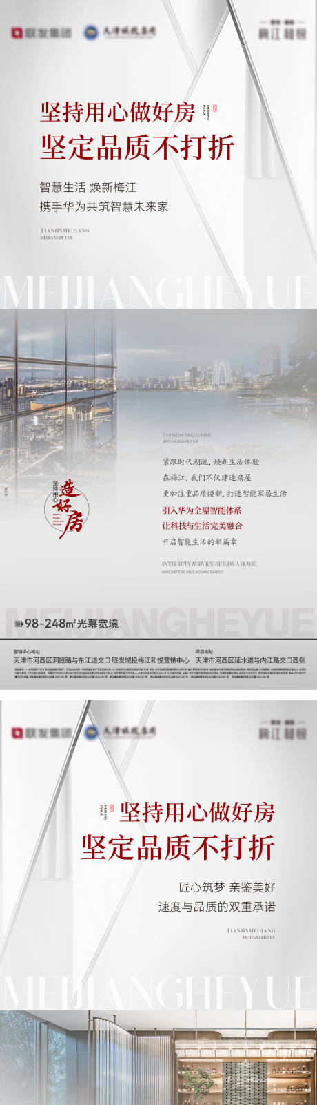 源文件下载【地产品质价值点海报】编号：16550028978692974