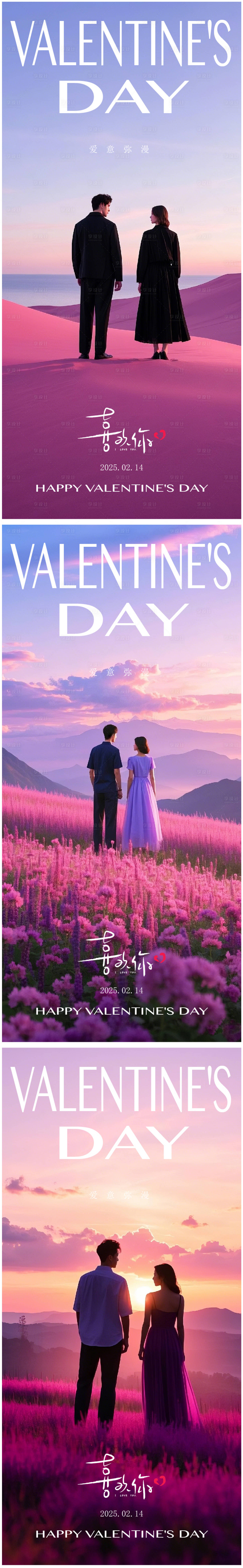 源文件下载【享设计】搜索编号：71730028629156339【2025情人节海报】